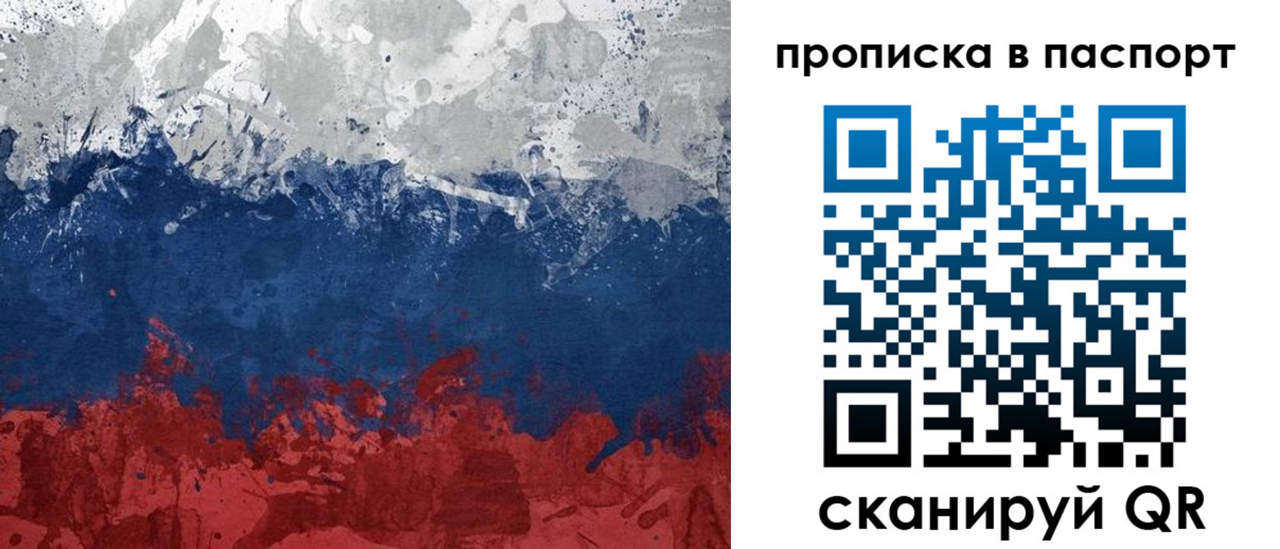 прописка 2025 в Старом Осколе