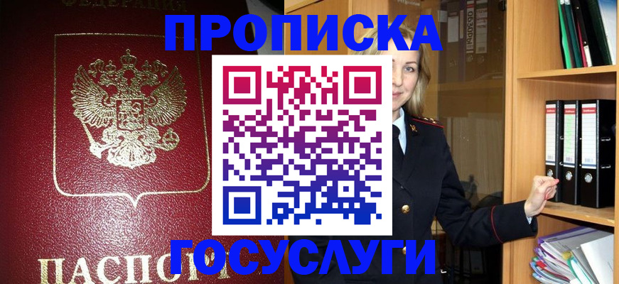 временная регистрация недорого в Старом Осколе