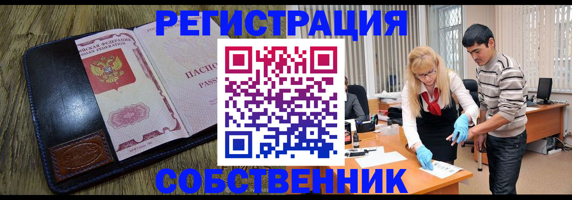 прописка законно в Старом Осколе