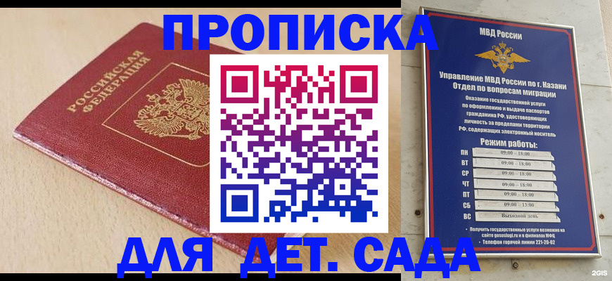 прописка законно в Старом Осколе