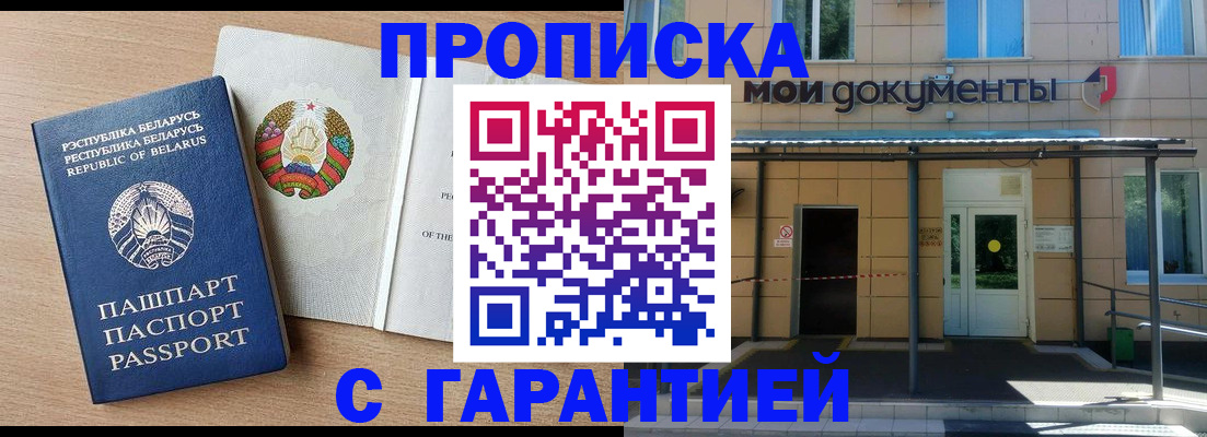 временная регистрация недорого в Старом Осколе