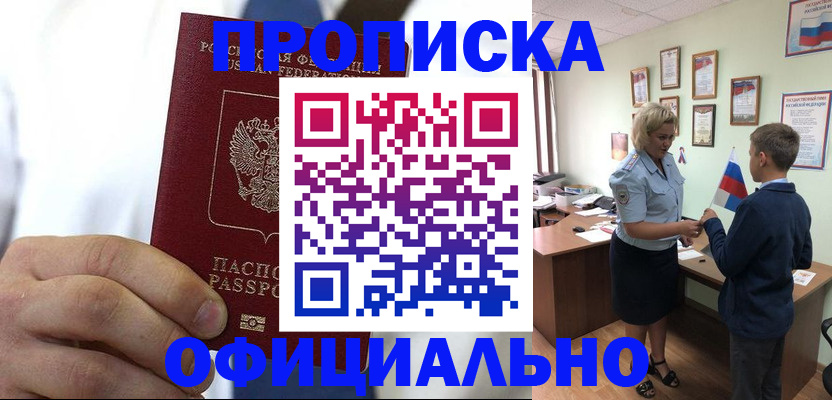 прописка для работы в Старом Осколе
