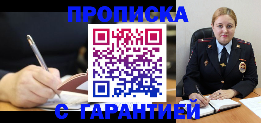 прописка регистрация в Старом Осколе