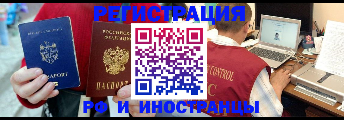 прописка законно в Старом Осколе